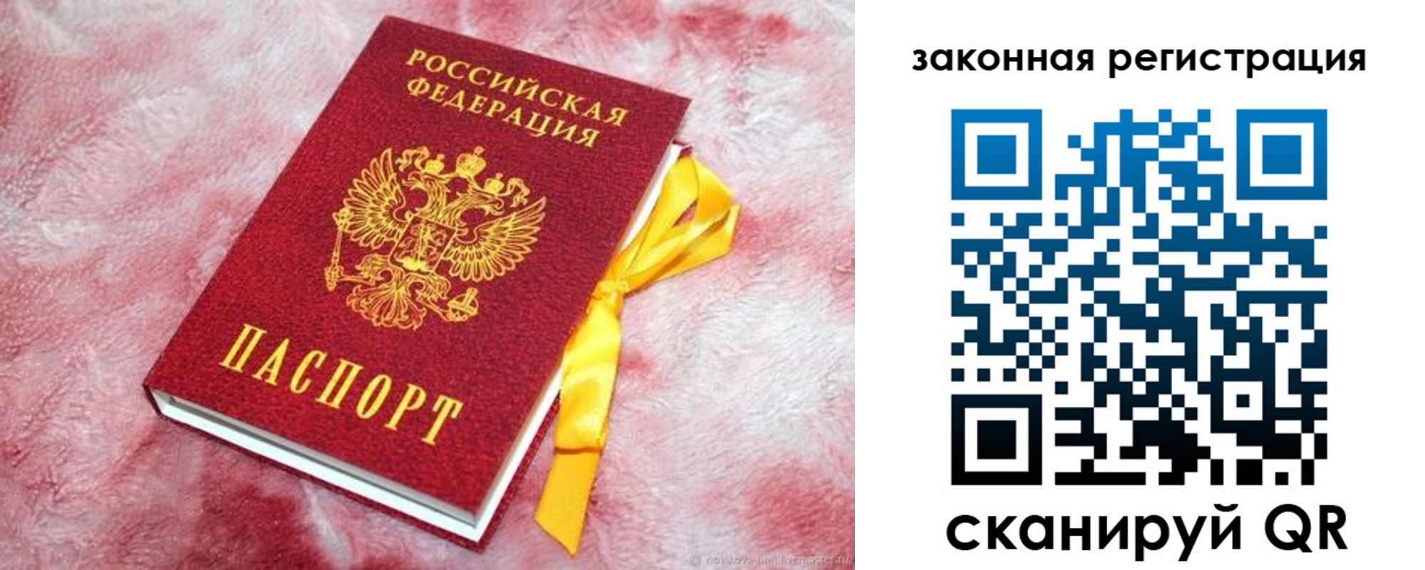 временная регистрация собственник в Купино