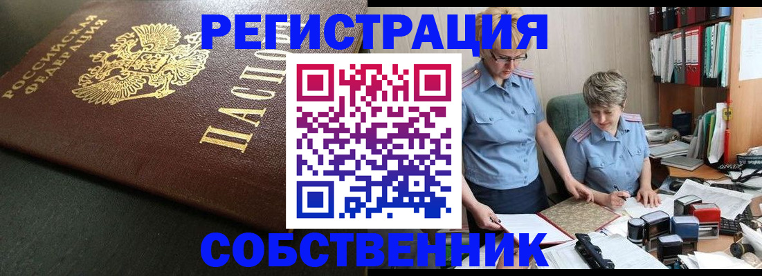 временная прописка в Купино