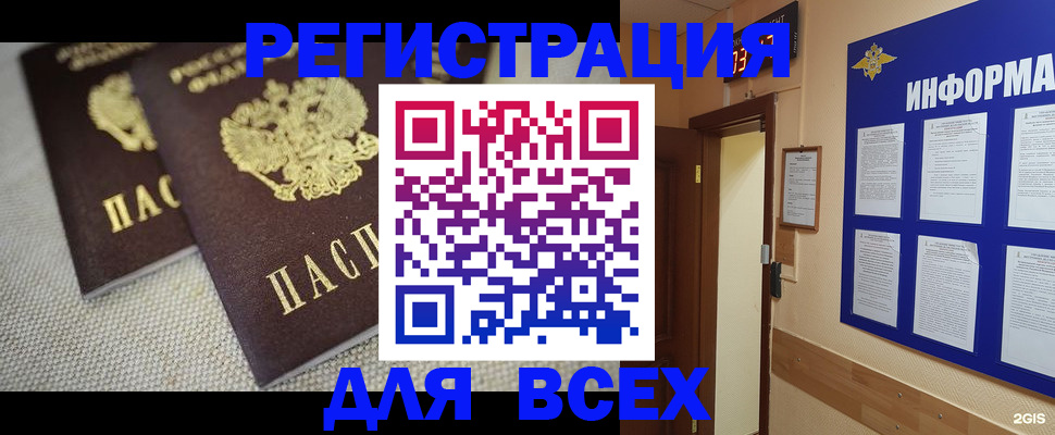 прописка для школы в Купино