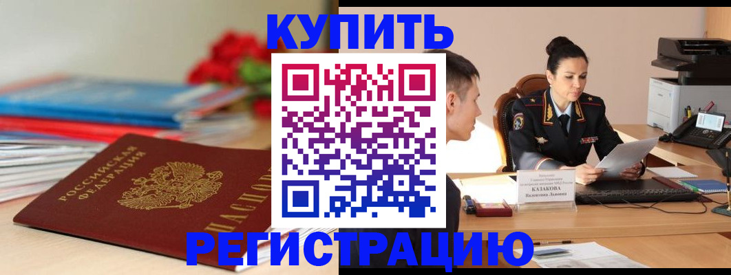 временная регистрация в квартире в Купино