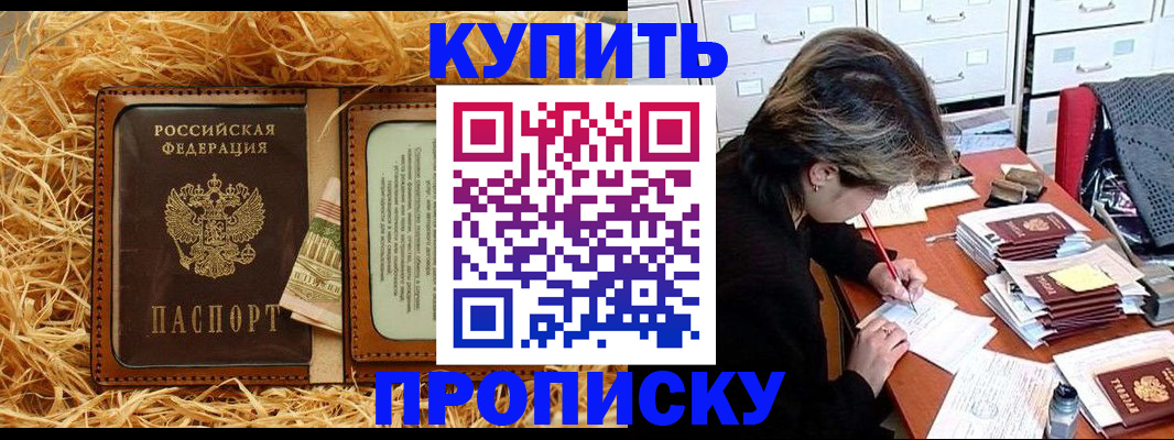 временная регистрация 2025 в Купино