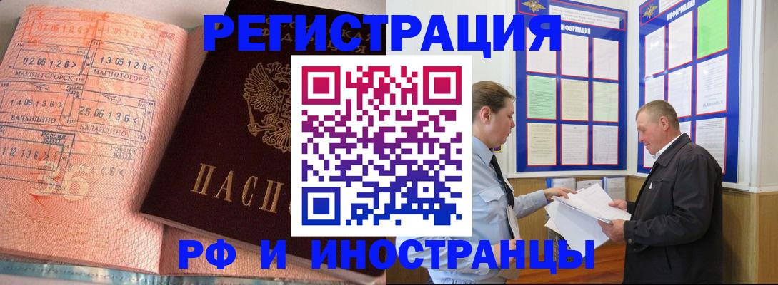 прописка иностранных граждан в Купино